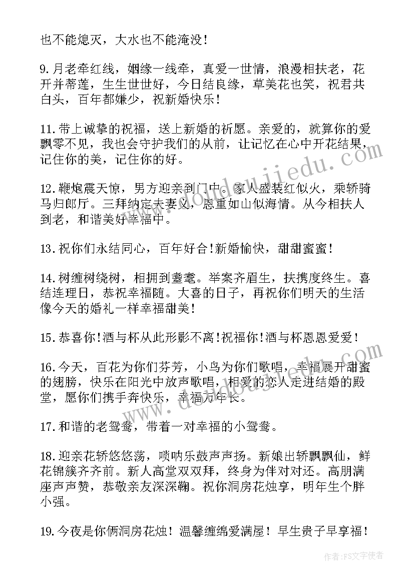 2023年对新婚的朋友祝福语说 朋友新婚祝福语(实用8篇)