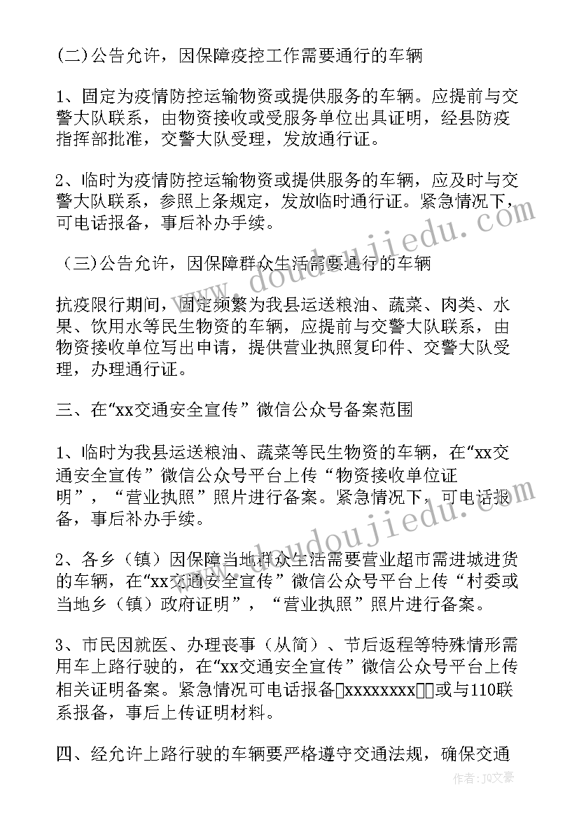 最新疫情防控校车工作预案(精选8篇)