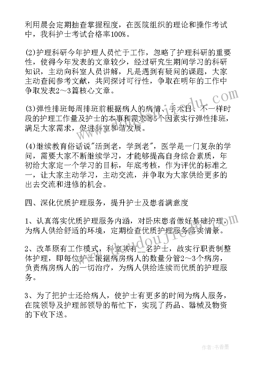 护士年度思想工作总结 护士本年度思想工作总结(大全10篇)