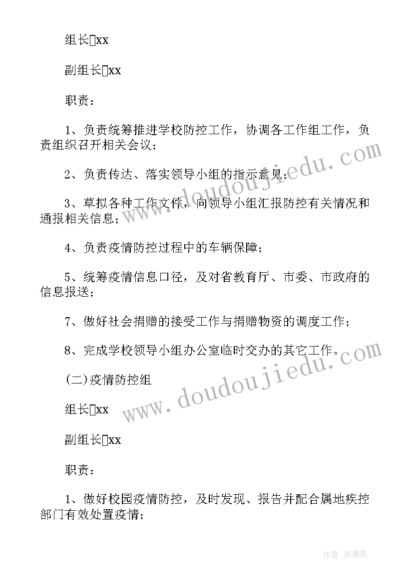 幼儿园疫情防控消毒消杀工作方案 疫情期间幼儿园开学应急工作方案(优质15篇)