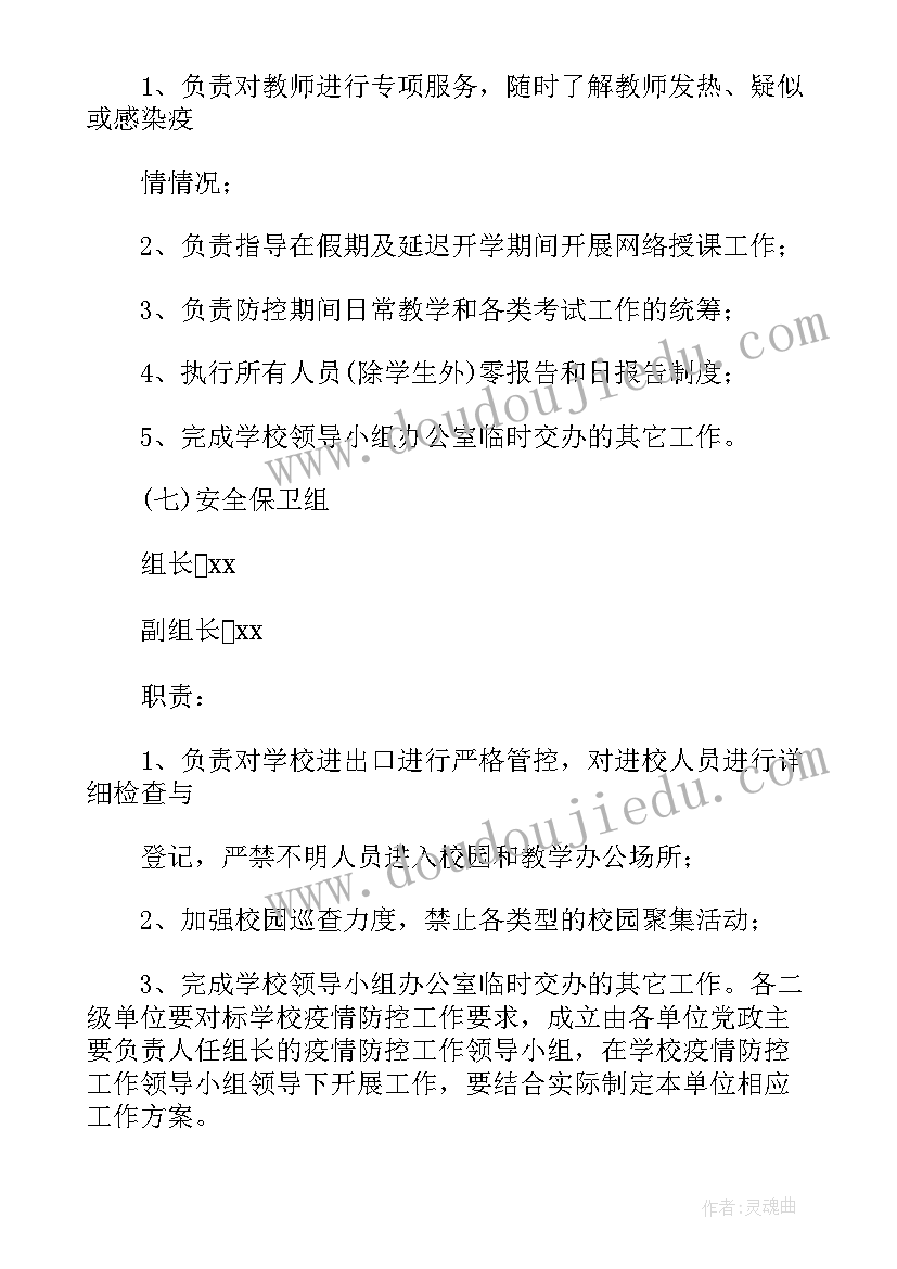 幼儿园疫情防控消毒消杀工作方案 疫情期间幼儿园开学应急工作方案(优质15篇)