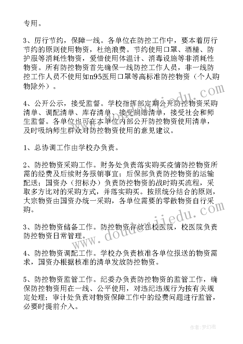 疫情物资储备方案(汇总8篇)