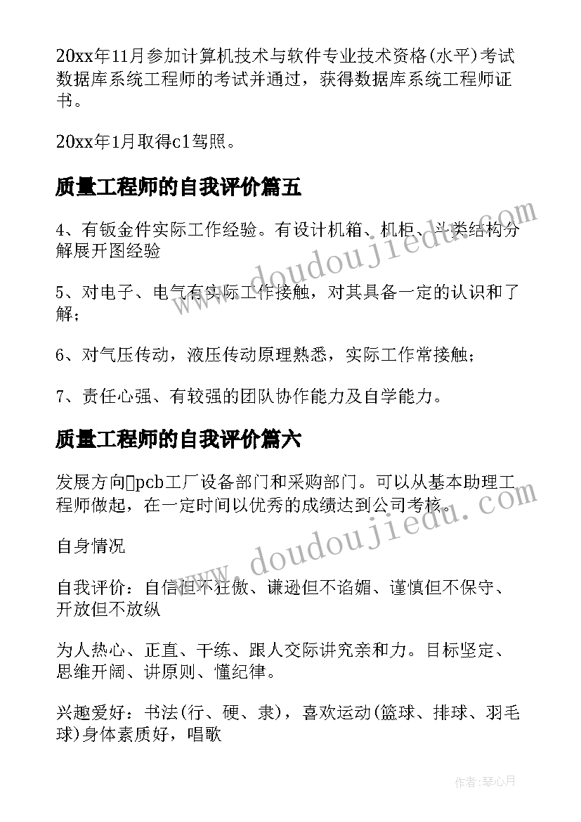 质量工程师的自我评价(优秀19篇)