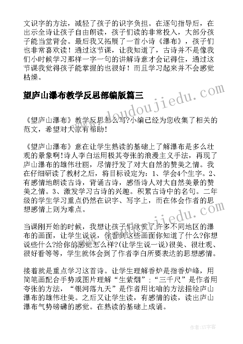 最新望庐山瀑布教学反思部编版(优秀8篇)