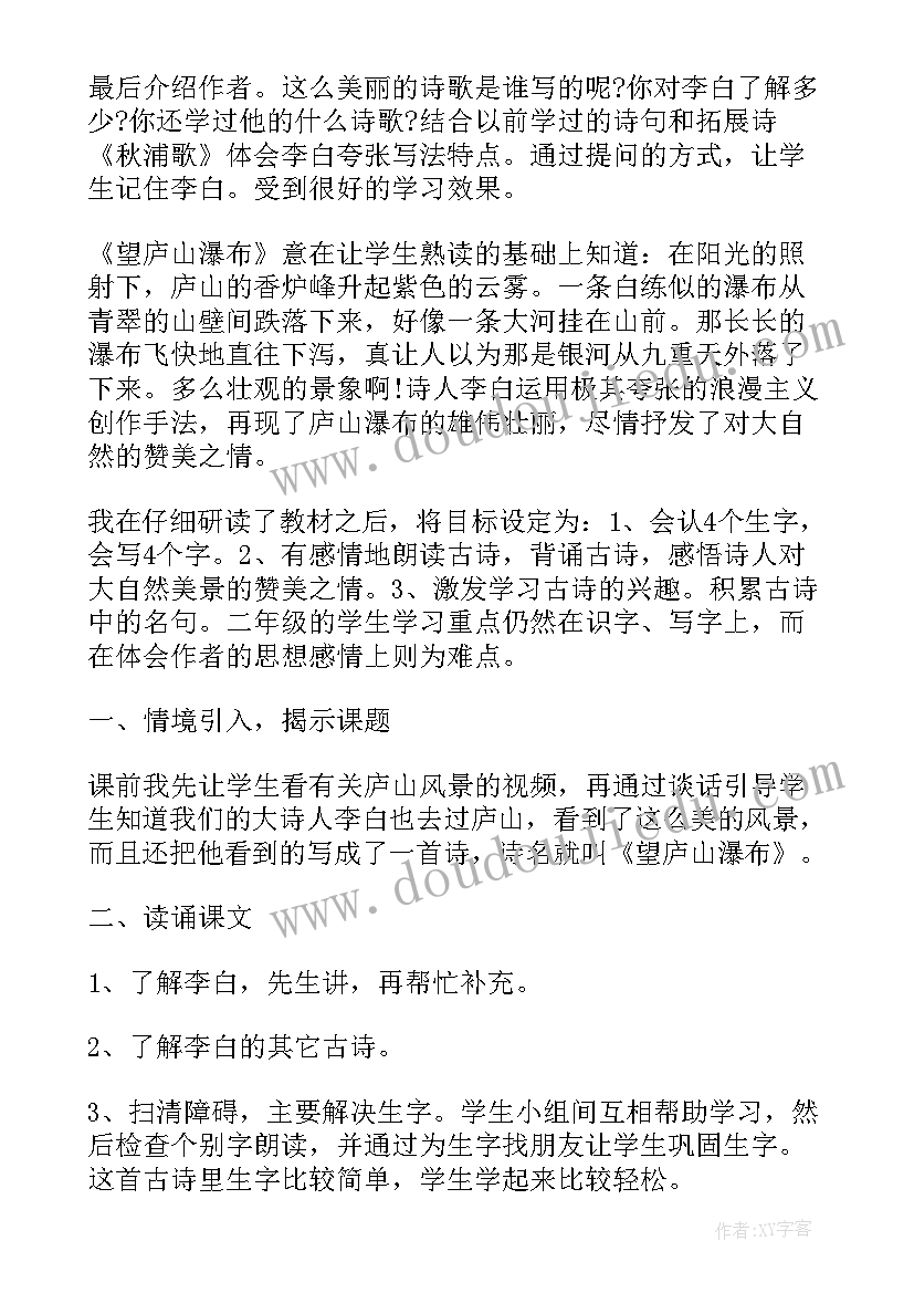 最新望庐山瀑布教学反思部编版(优秀8篇)