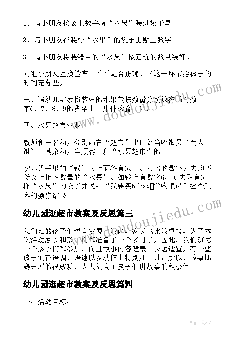 最新幼儿园逛超市教案及反思(优秀16篇)