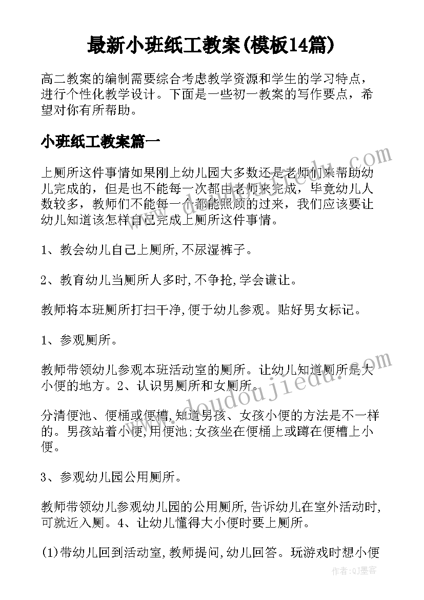 最新小班纸工教案(模板14篇)