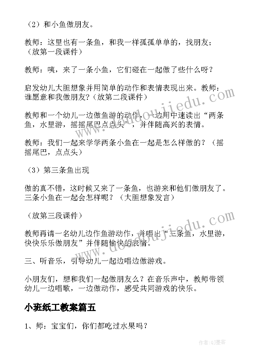 最新小班纸工教案(模板14篇)