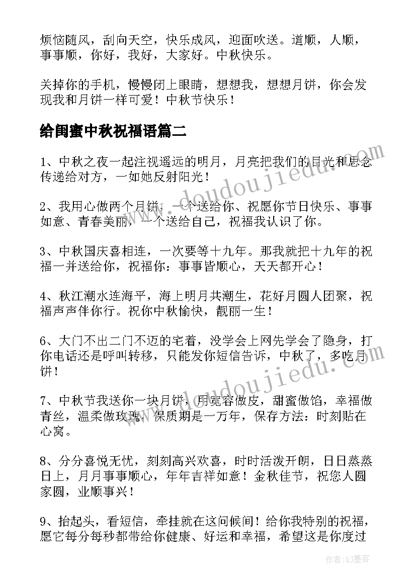 最新给闺蜜中秋祝福语(实用10篇)