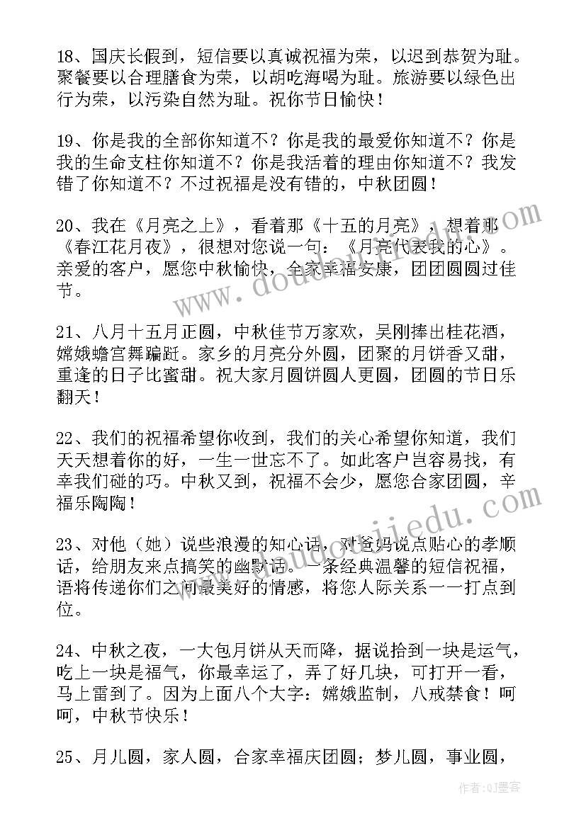 最新给闺蜜中秋祝福语(实用10篇)