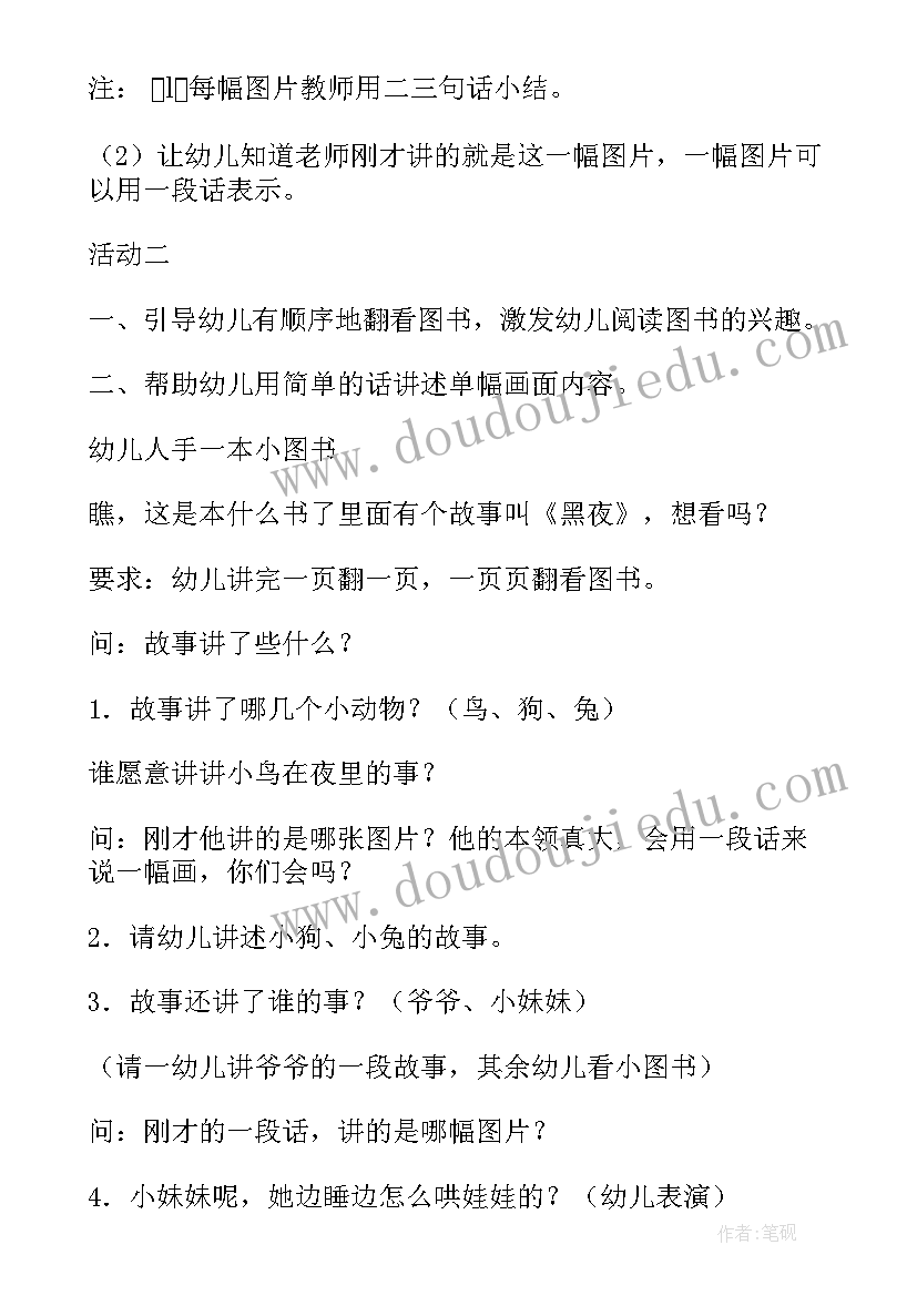 2023年幼儿园大班冰的教案(优质16篇)