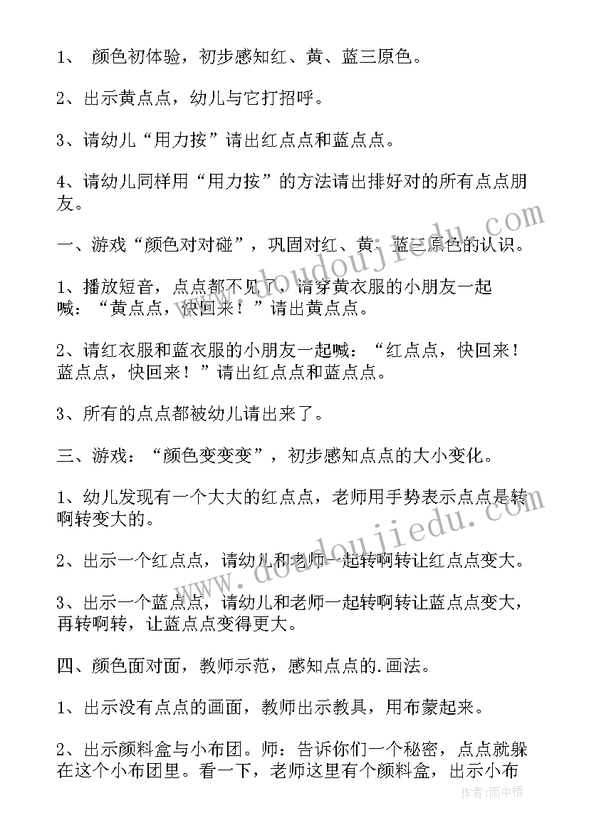 小班美术课鱼教案(模板19篇)