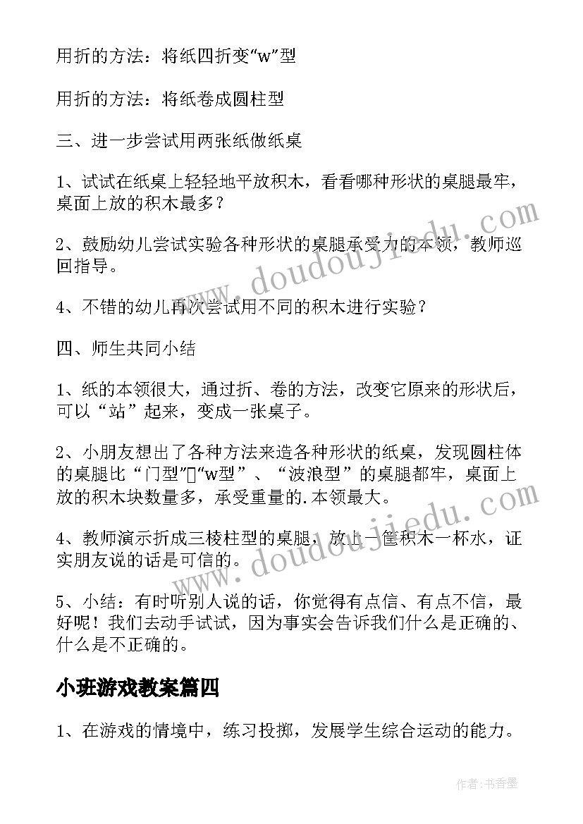 最新小班游戏教案 小班体育游戏沙包教案(精选8篇)