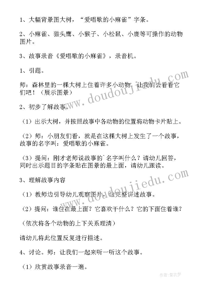 最新小班语言教案爱唱歌的小麻雀 小班语言爱唱歌的小麻雀教案(精选8篇)