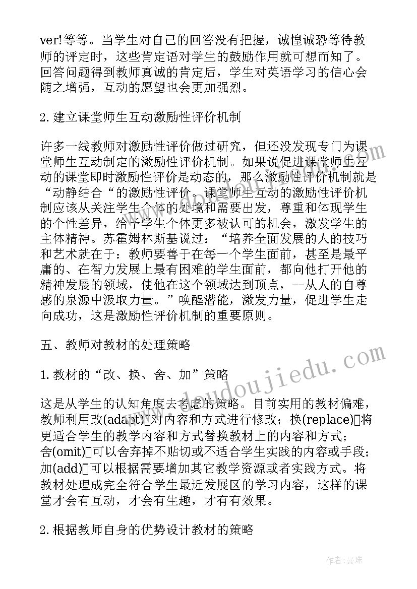 九年级上学期第一单元教学设计及反思(汇总8篇)