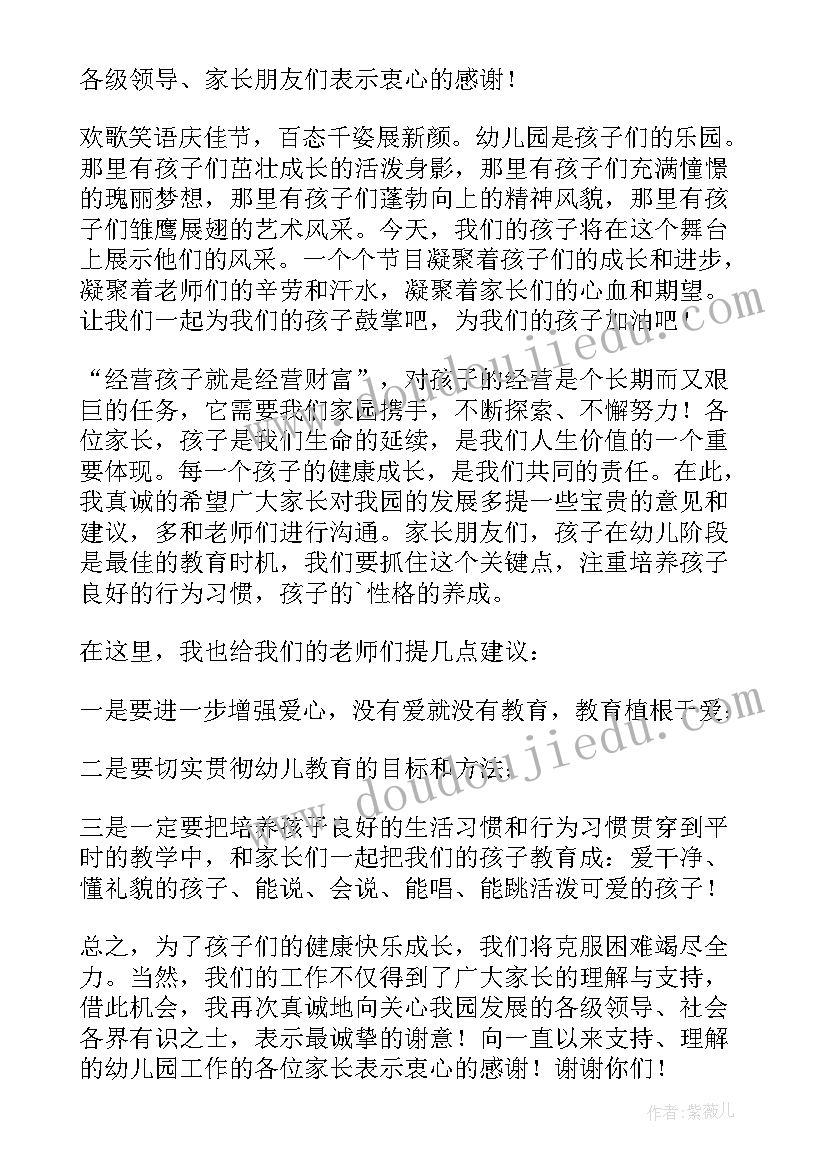 最新幼儿园幼儿六一国旗下讲话(通用10篇)