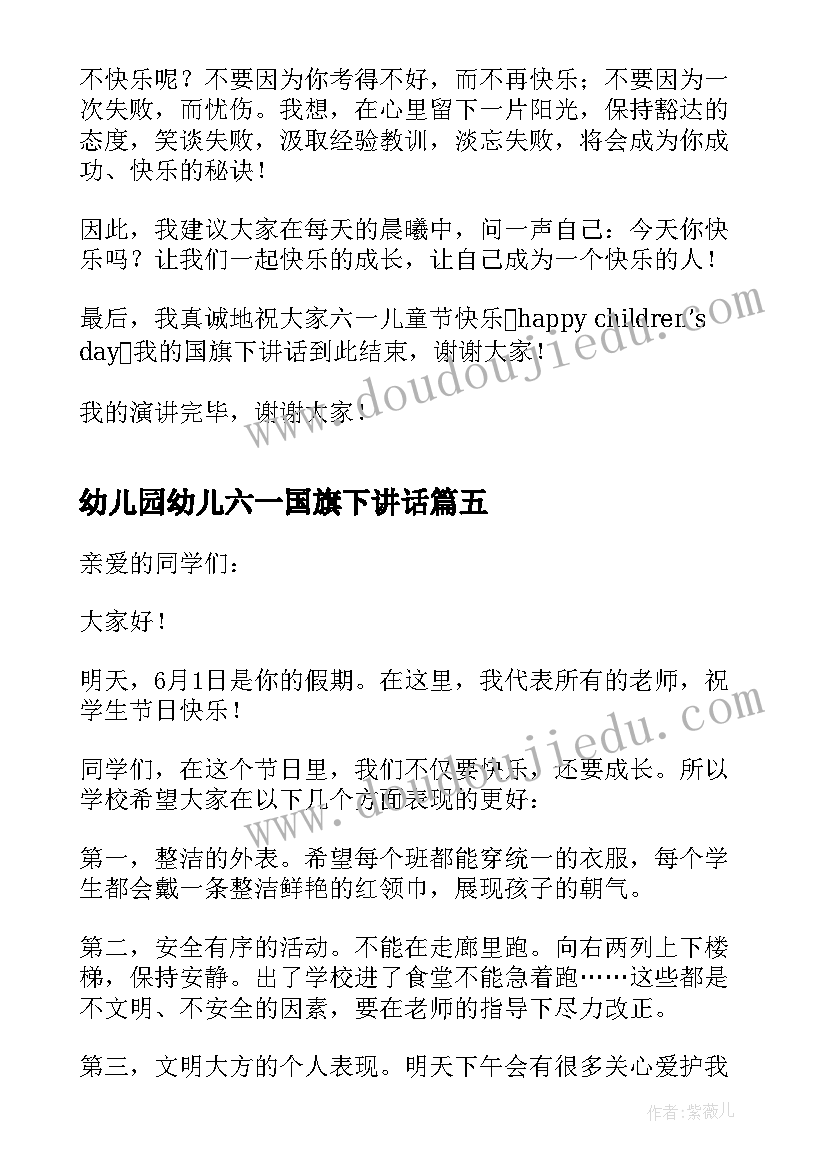 最新幼儿园幼儿六一国旗下讲话(通用10篇)