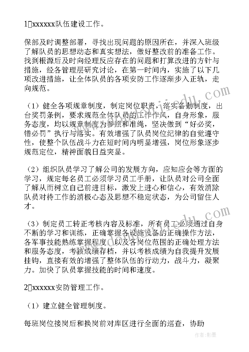 物业公司主管年终述职报告(优质8篇)