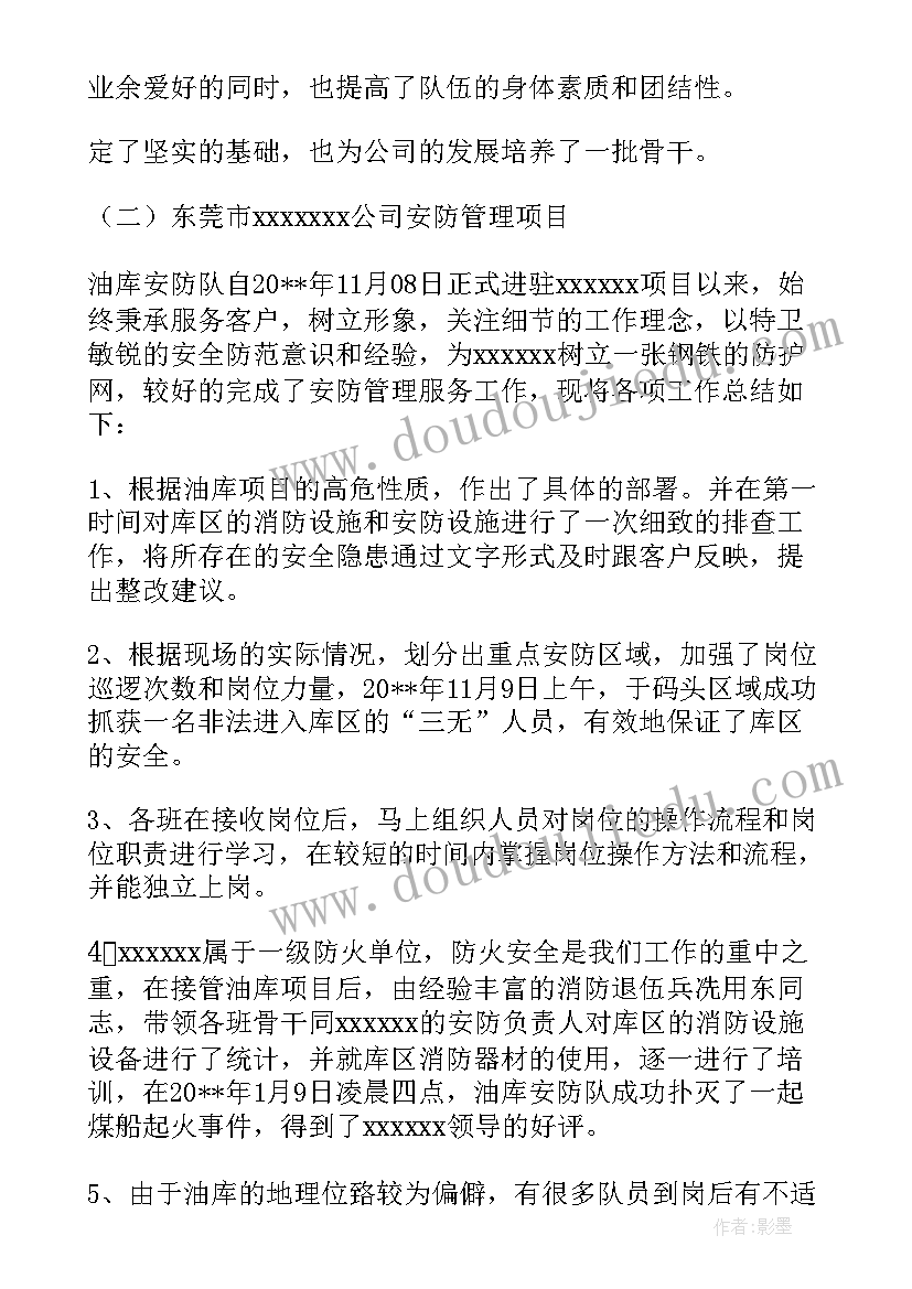 物业公司主管年终述职报告(优质8篇)