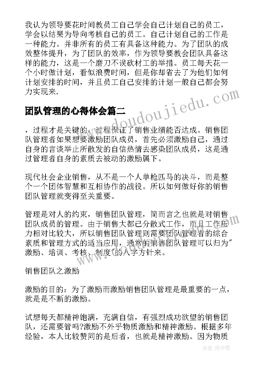 团队管理的心得体会 团队管理心得体会(实用10篇)