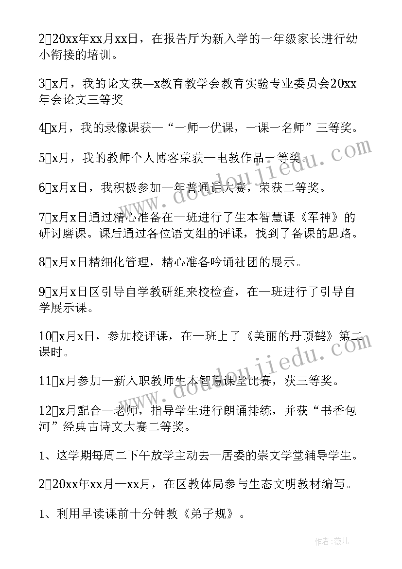 培智二年级语文课视频 二年级语文教学工作总结(模板13篇)