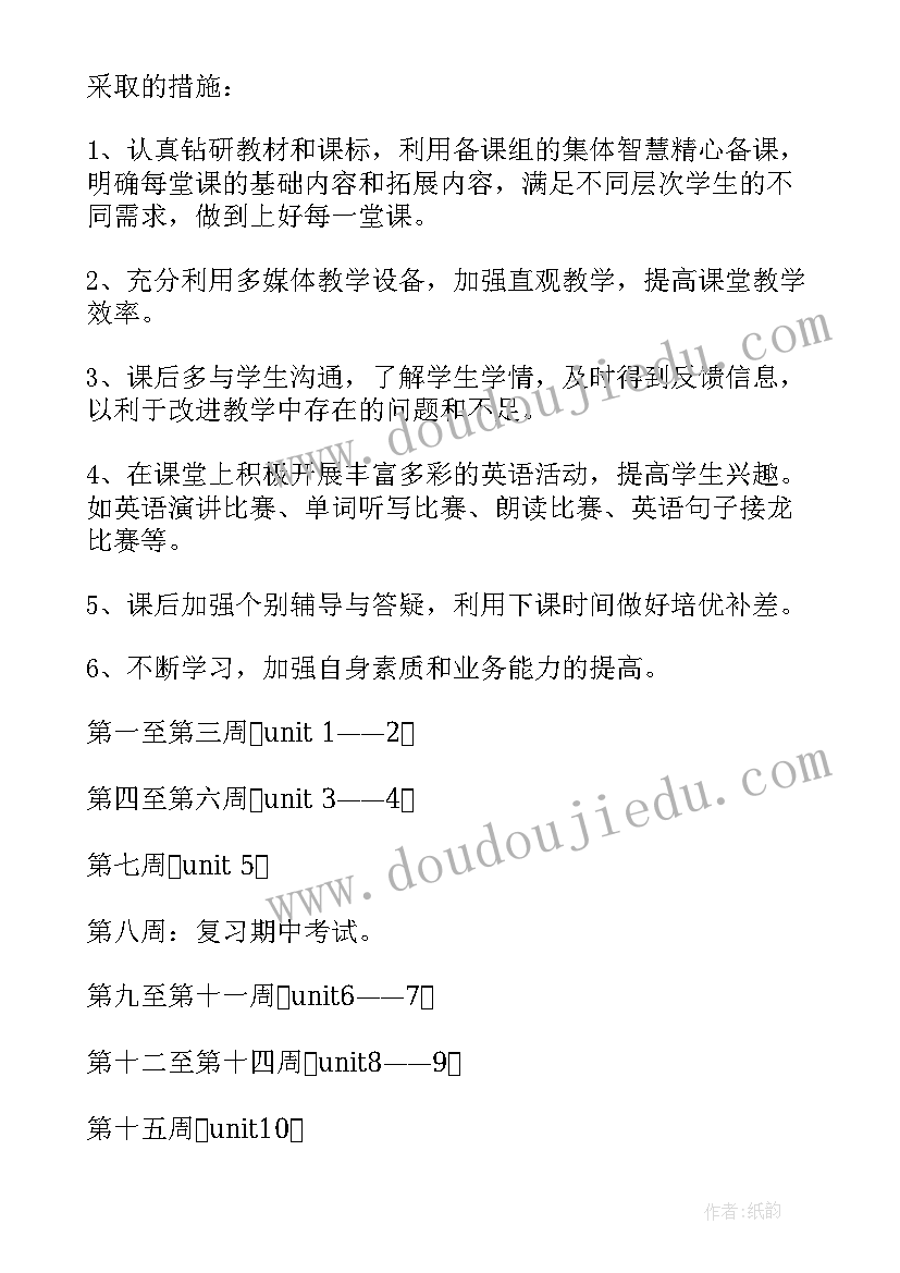 英语教学计划八年级上(实用8篇)