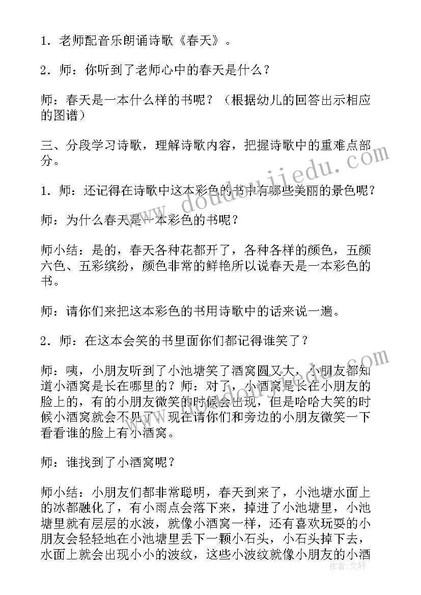 最新幼儿园春天语言活动教案(汇总11篇)