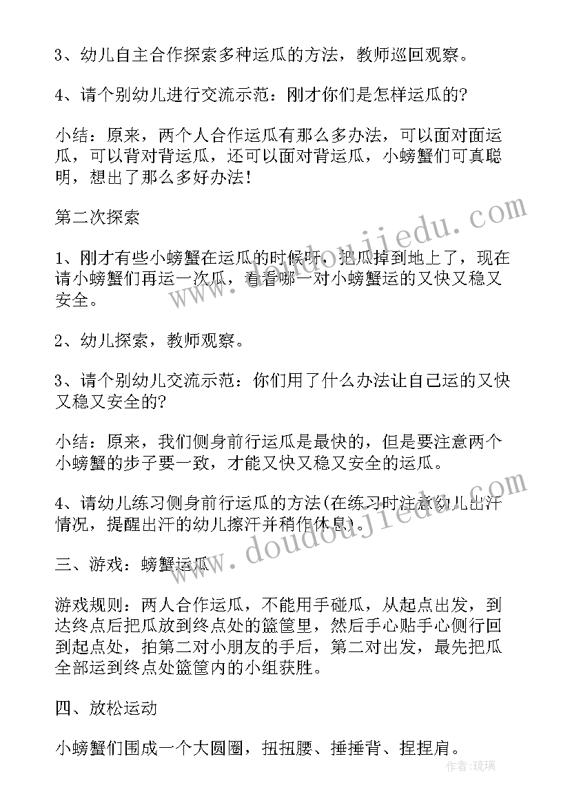 最新螃蟹运瓜教案反思(大全8篇)