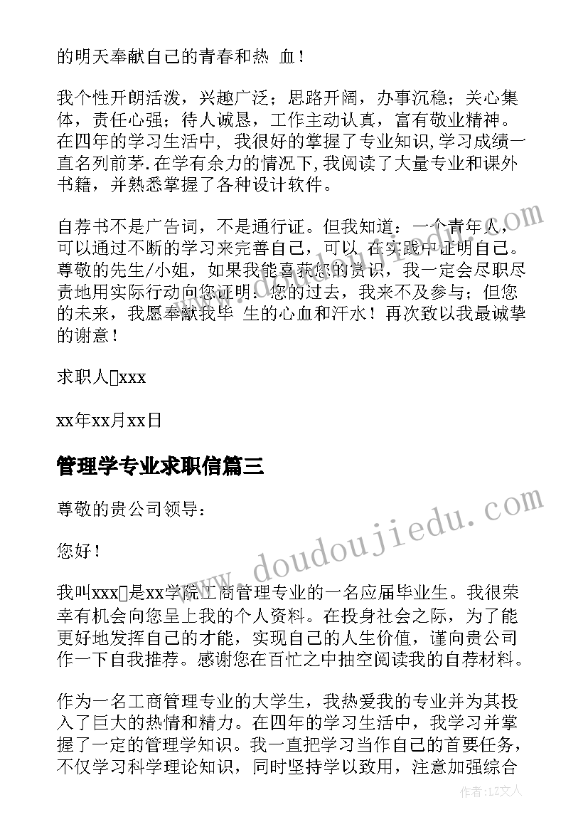 管理学专业求职信 财务管理专业毕业生求职信(模板17篇)