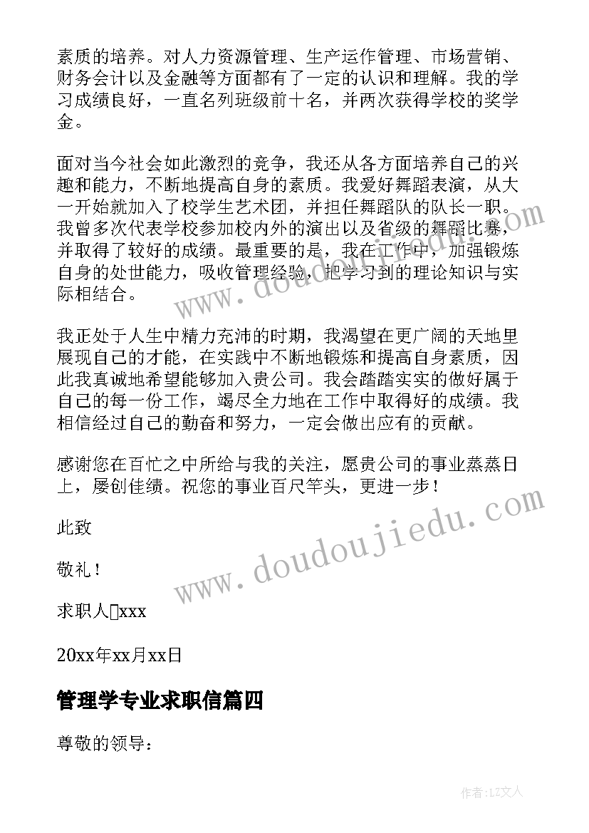 管理学专业求职信 财务管理专业毕业生求职信(模板17篇)