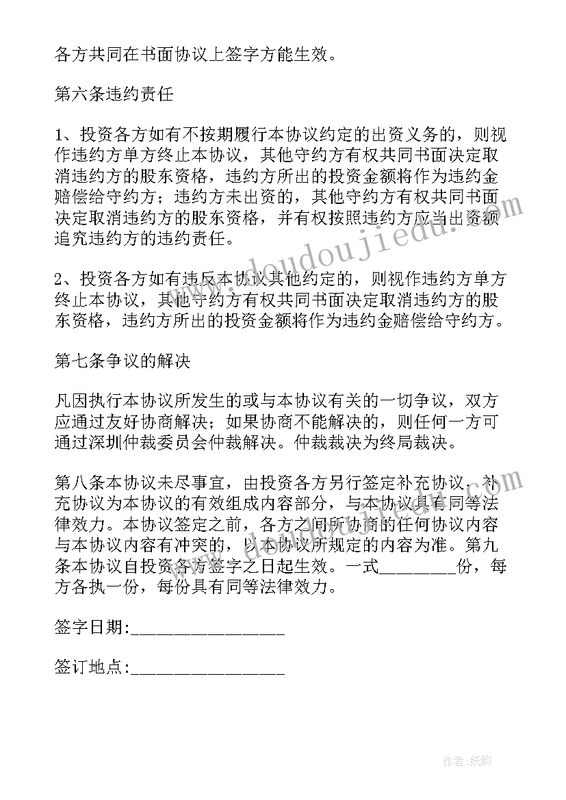 2023年对外投资的合同有哪些 有限公司对外投资合同(优质8篇)