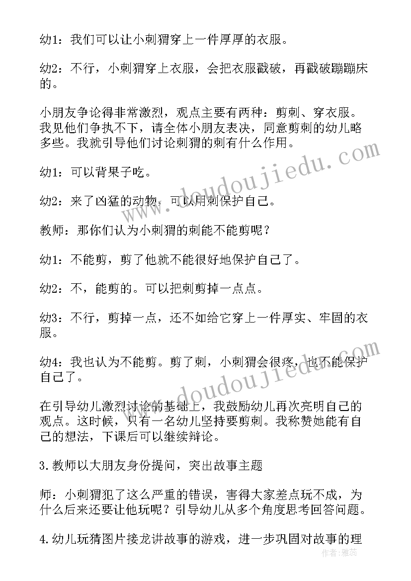 2023年快乐的小公鸡绘本故事 幼儿园大班语言教案快乐的蹦蹦床(模板8篇)