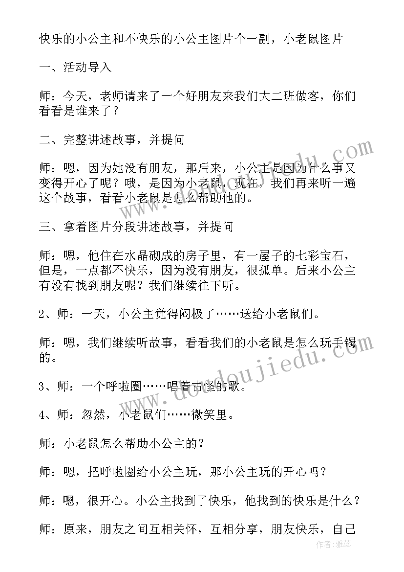 2023年快乐的小公鸡绘本故事 幼儿园大班语言教案快乐的蹦蹦床(模板8篇)