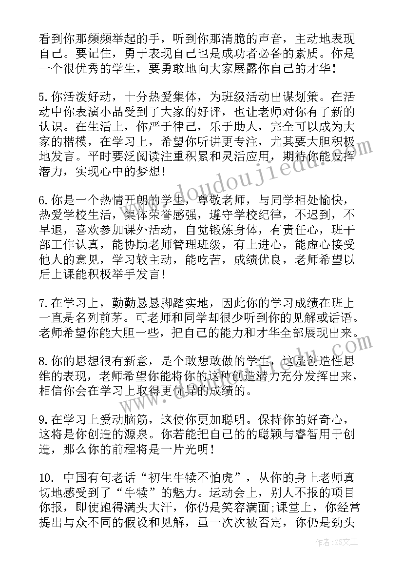 三年级报告册评语(模板8篇)