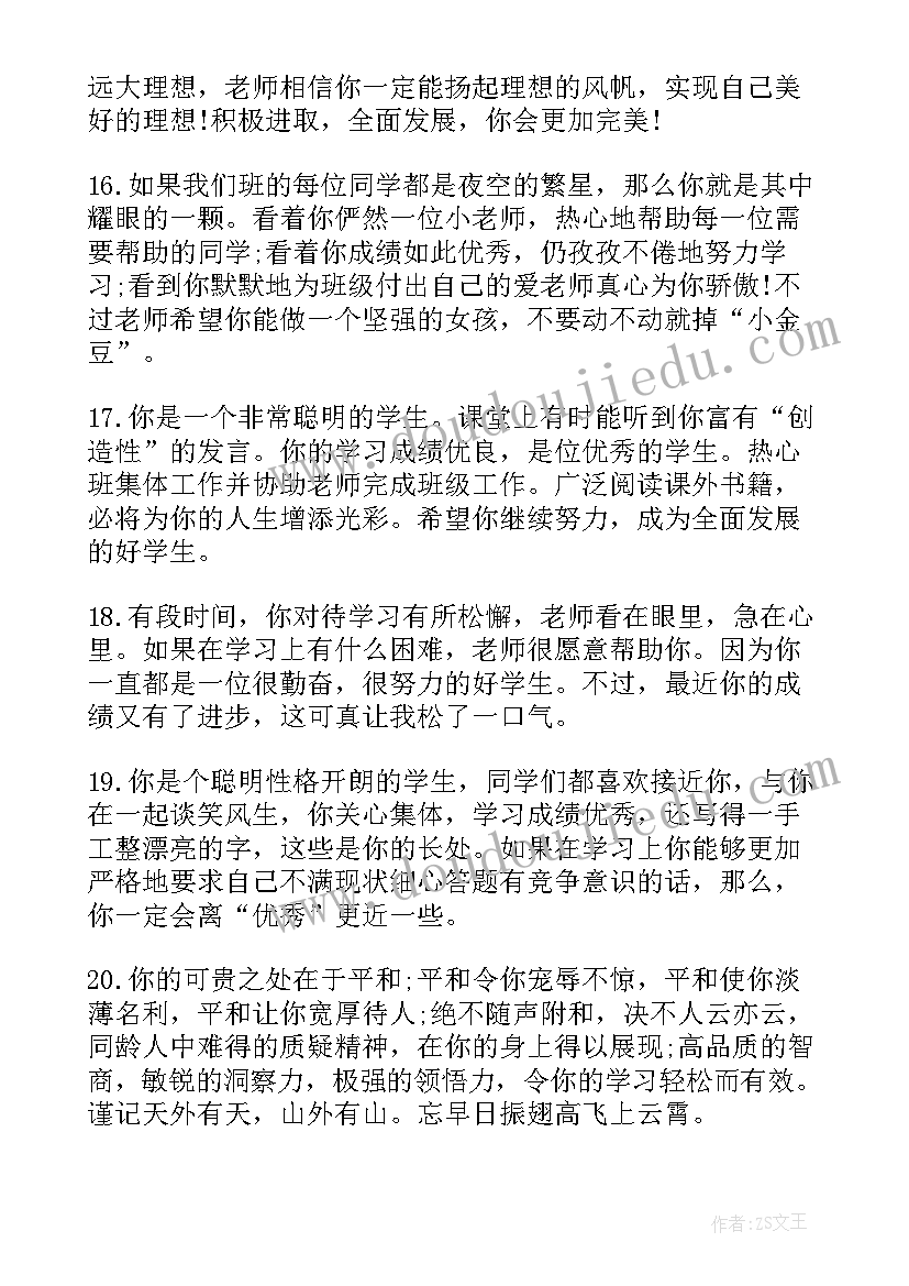 三年级报告册评语(模板8篇)