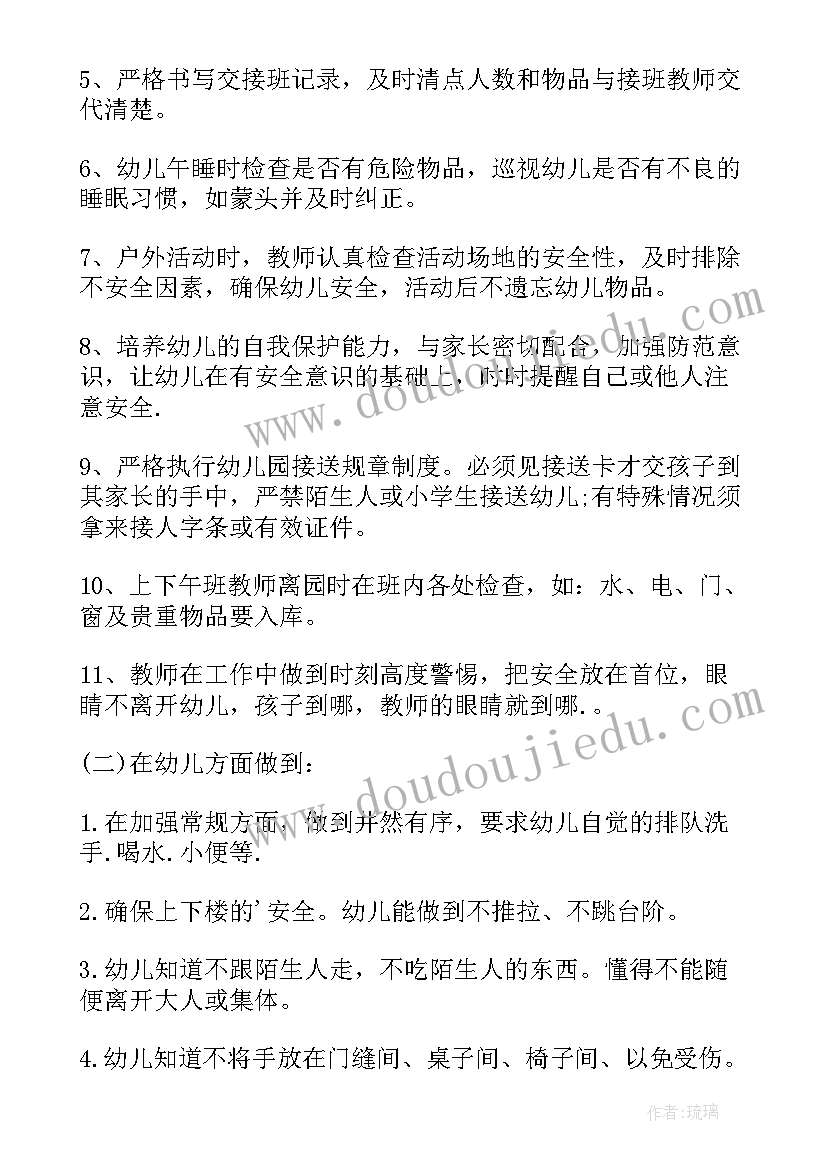 最新幼儿中班的安全工作计划内容 幼儿园中班安全工作计划(精选16篇)