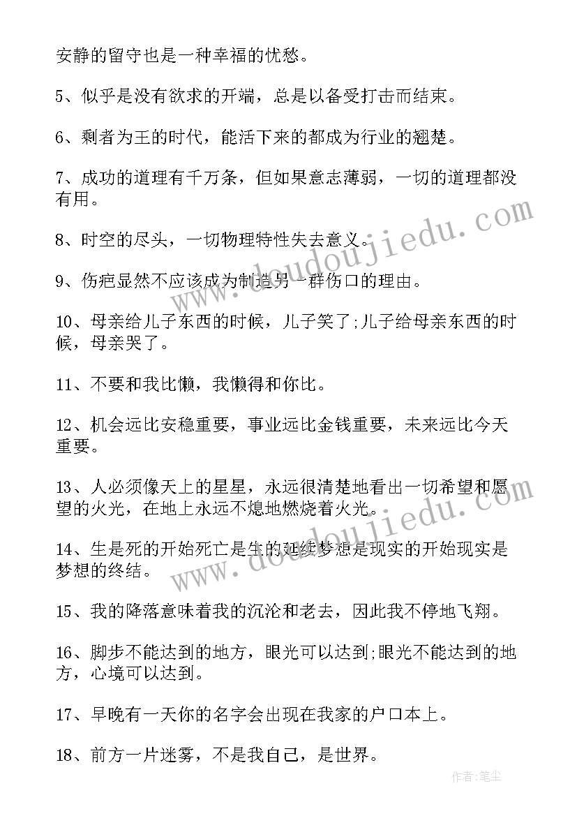 2023年三毛励志语录句(通用15篇)