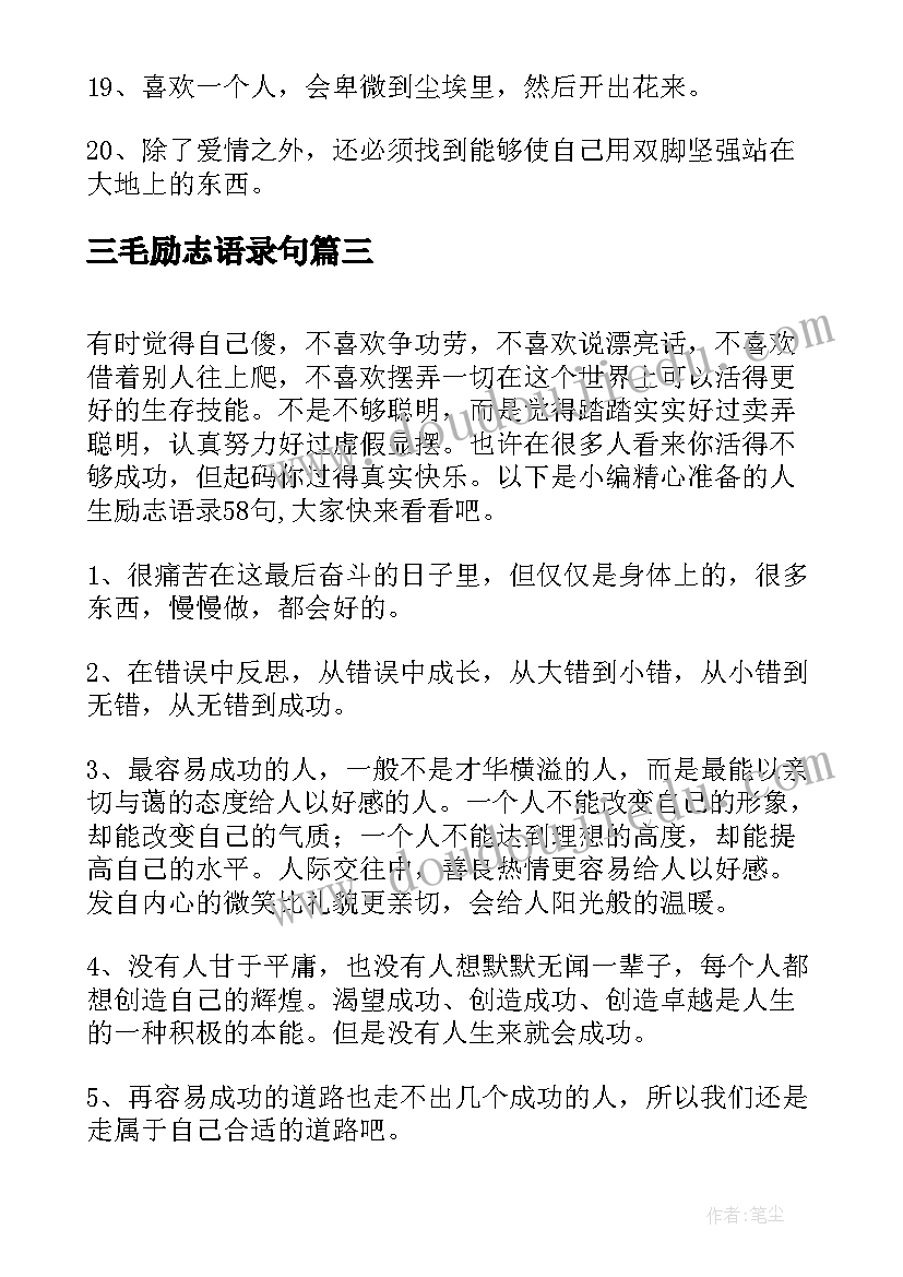 2023年三毛励志语录句(通用15篇)