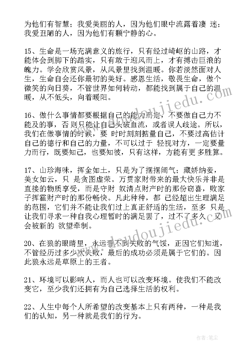 2023年三毛励志语录句(通用15篇)