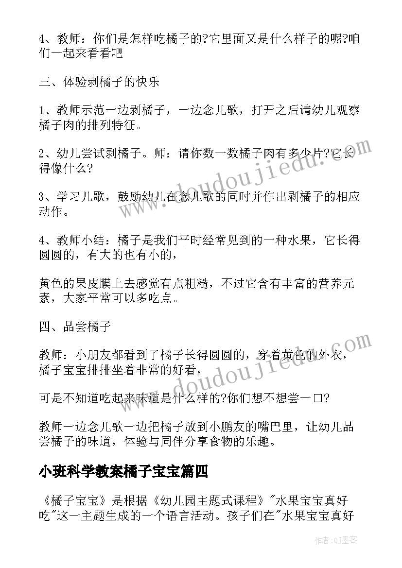 最新小班科学教案橘子宝宝 小班科学橘子宝宝教案(模板16篇)