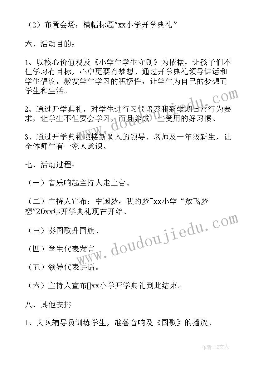 小学秋季开学班会 秋季小学开学典礼致辞(精选18篇)