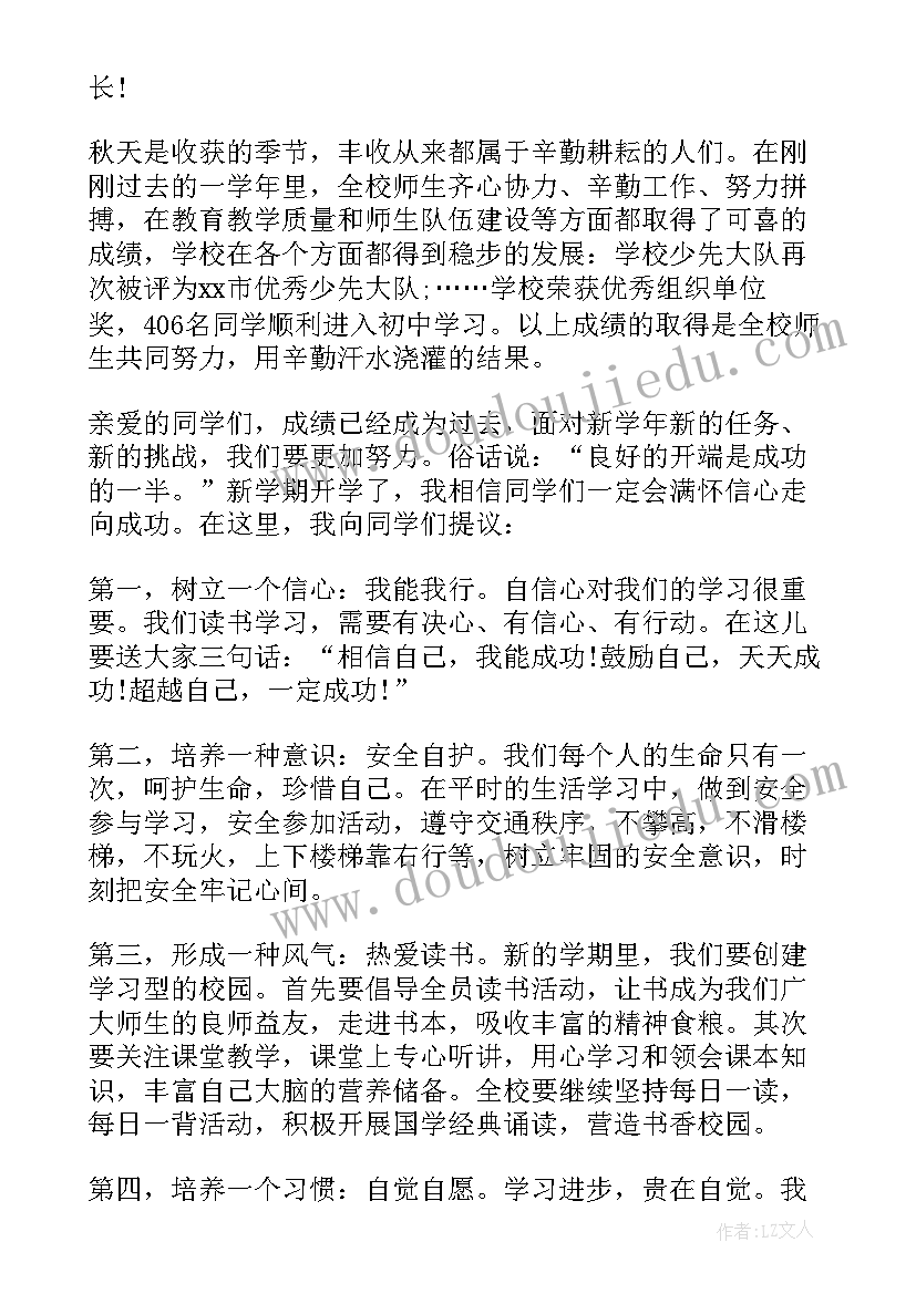 小学秋季开学班会 秋季小学开学典礼致辞(精选18篇)