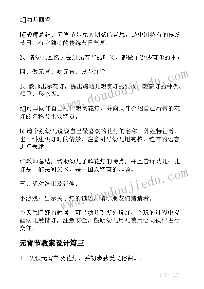 2023年元宵节教案设计(精选8篇)