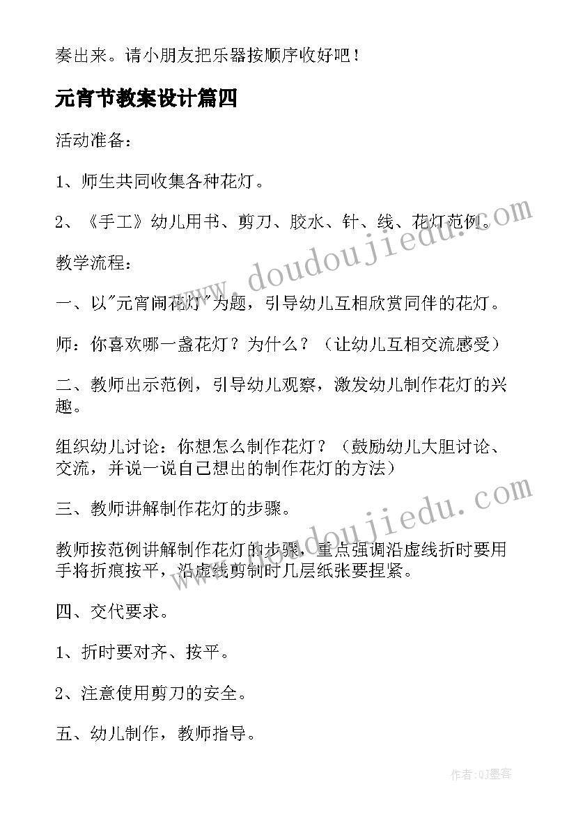 2023年元宵节教案设计(精选8篇)