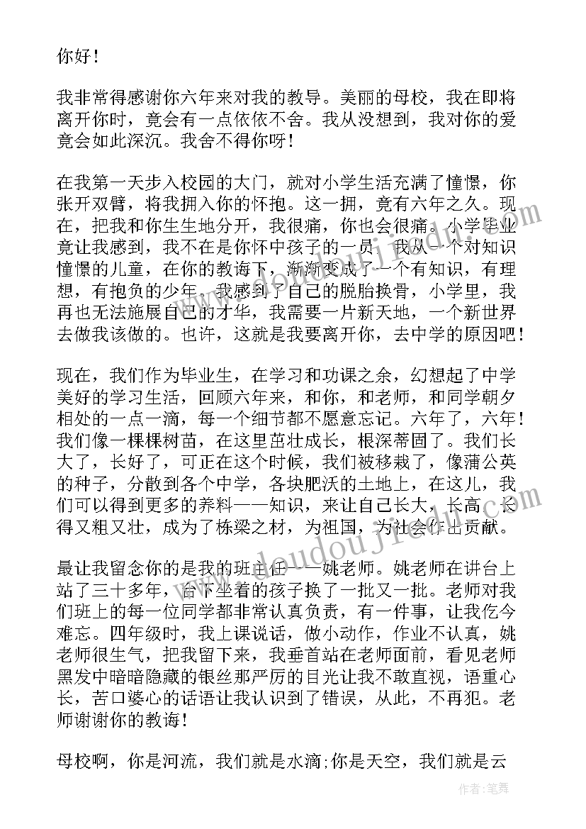 最新母校感谢学子的感谢信(汇总20篇)