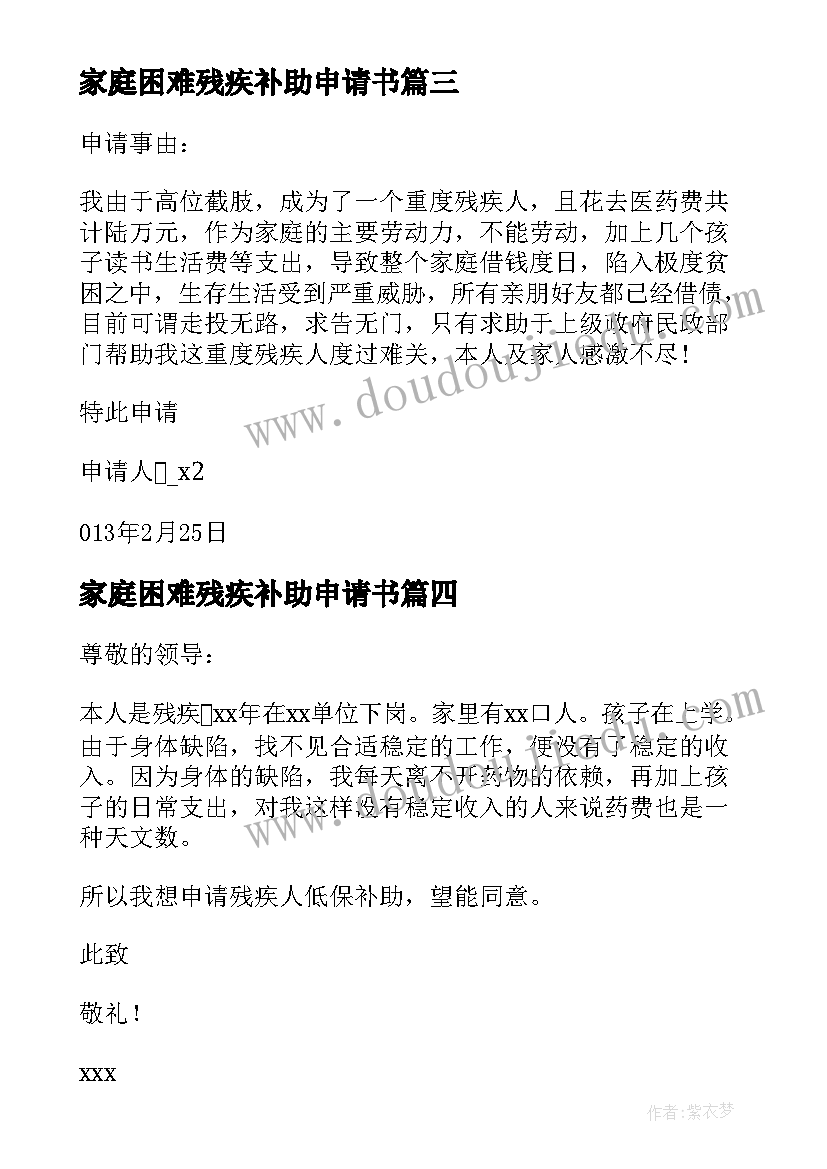 2023年家庭困难残疾补助申请书(实用20篇)