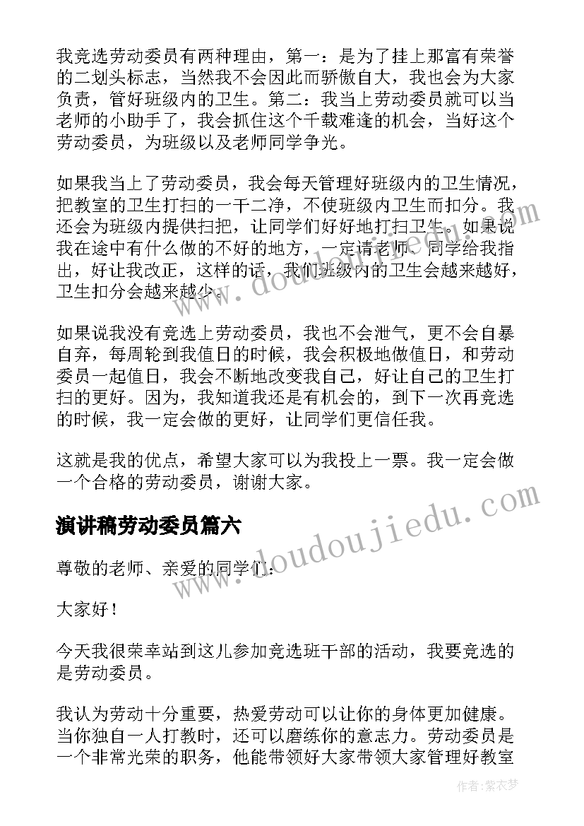 演讲稿劳动委员 当劳动委员演讲稿(汇总14篇)