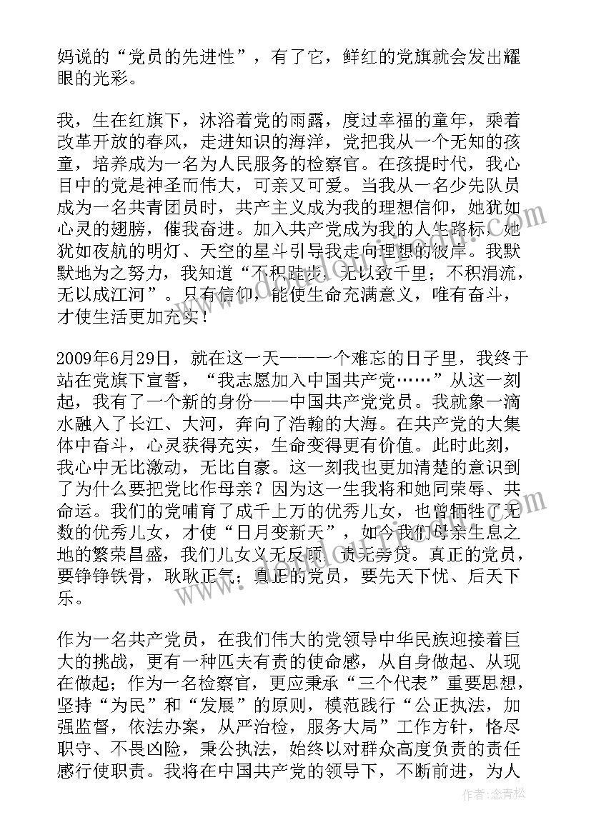 2023年我为党旗添光采演讲稿(模板8篇)