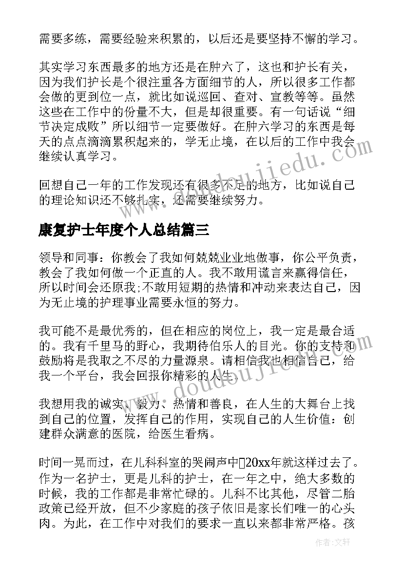 康复护士年度个人总结 护士个人年度工作总结(模板5篇)