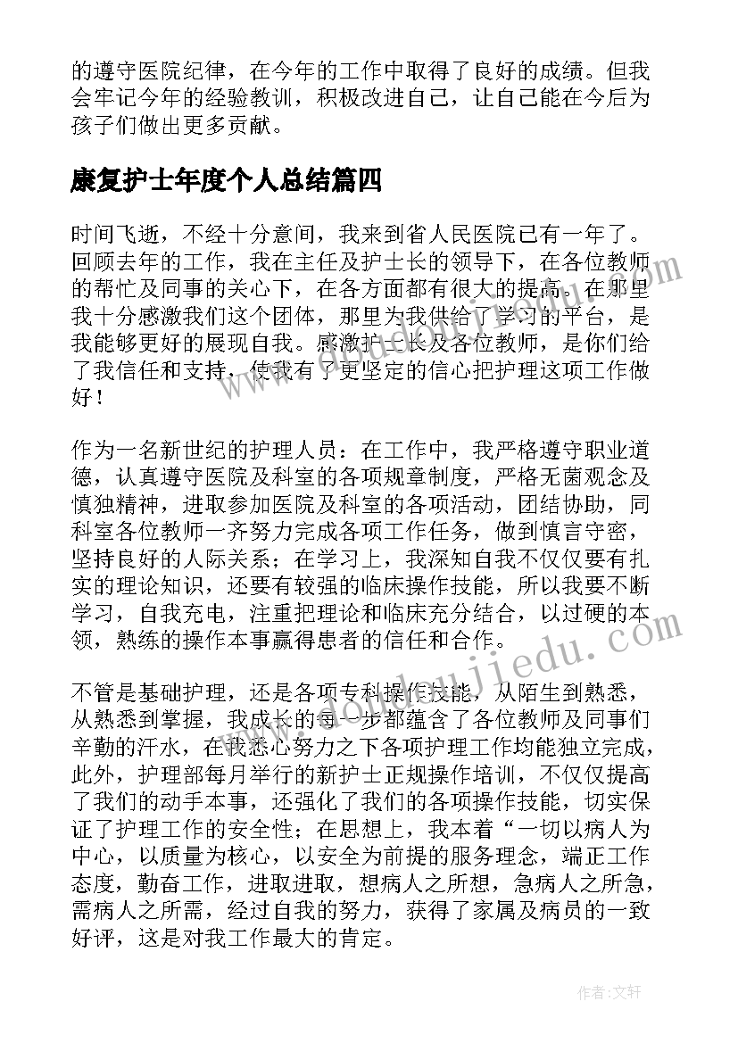 康复护士年度个人总结 护士个人年度工作总结(模板5篇)